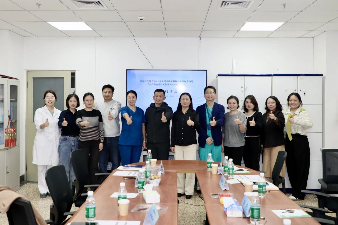共啟科研新程！《基于患者臨床特征和血栓標(biāo)志物的子宮內(nèi)膜容受性無(wú)創(chuàng)鑒別診斷模型建立》課題啟動(dòng)會(huì)圓滿落幕！